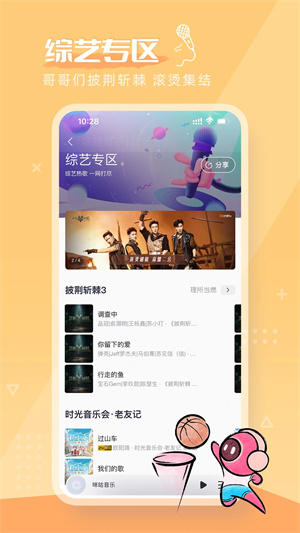 咪咕音乐APP 第2张图片