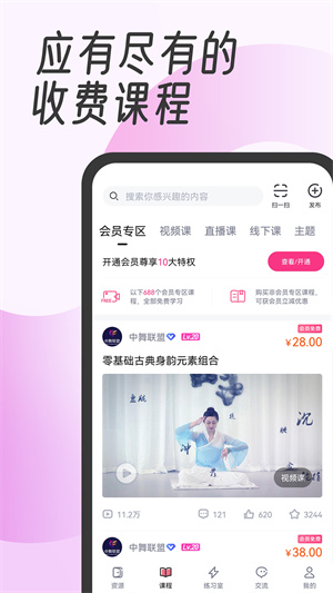 中舞网APP官方版下载 第1张图片