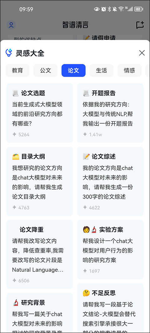 智谱清言app使用教程4