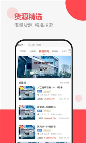 砂石易app下载截图1