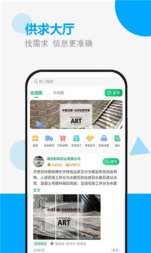 砂石易app下载截图2