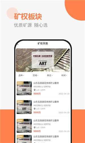 砂石易app下载截图3