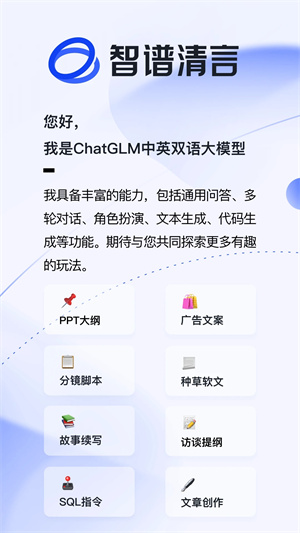 智谱清言APP官方版 第1张图片