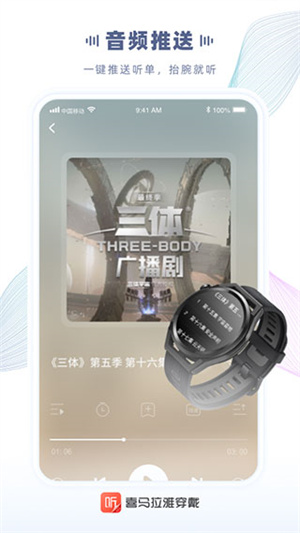 喜马拉雅穿戴app 第1张图片