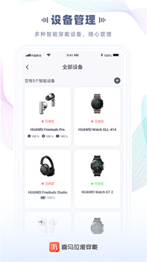 喜马拉雅穿戴app 第4张图片