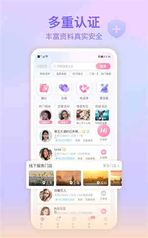 世纪佳缘婚恋平台app 第1张图片