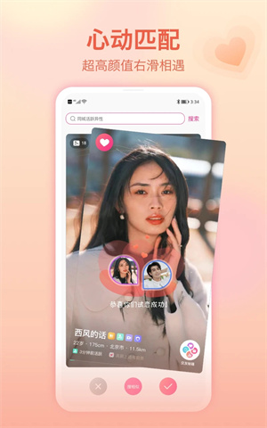 世纪佳缘婚恋平台app 第4张图片