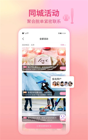 世纪佳缘婚恋平台app 第5张图片
