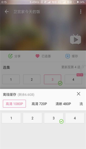 哔哩漫游最新版安装截图