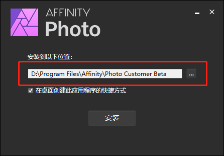 Affinity Photo最新版本安装教程截图2