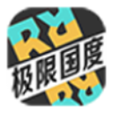 极限国度手游免费中文版下载 v1.0 安卓版