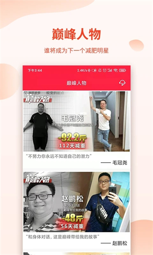 巅峰减重app最新版软件特色截图