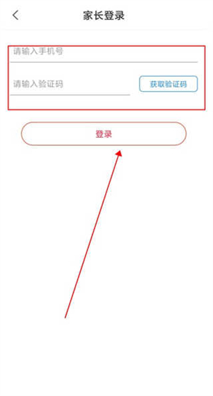 巅峰减重app最新版家长怎么登录截图3