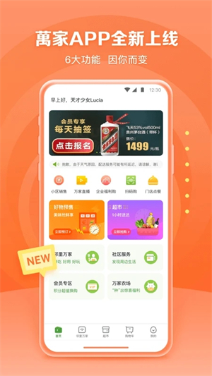 华润万家app安卓版 第3张图片