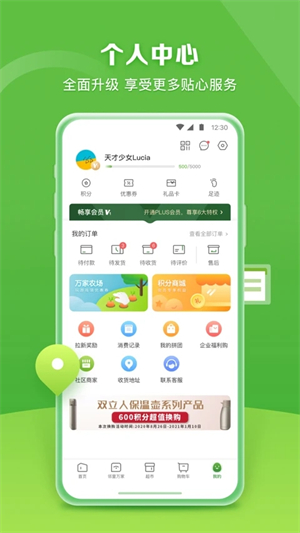 华润万家app安卓版 第4张图片