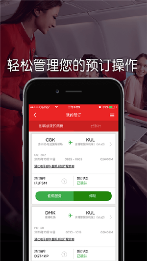 AirAsia亚航中文官方app下载1