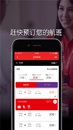 AirAsia亚航中文官方app