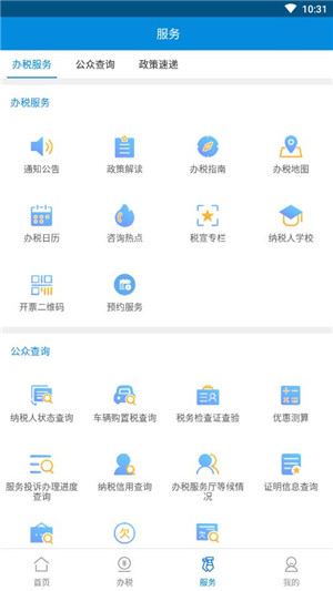 广东税务个人所得税app官方下载软件特点