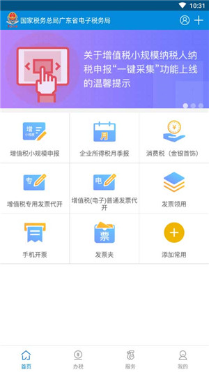 广东税务个人所得税app官方下载软件介绍