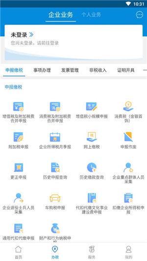 广东税务个人所得税app官方下载 第2张图片