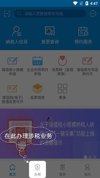 广东税务个人所得税app怎么用2