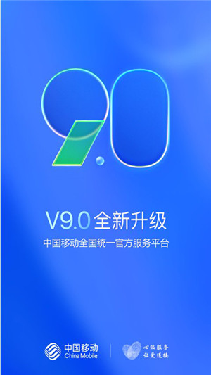 中国移动河南app免费最新版本 第2张图片