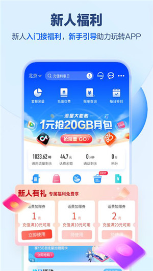 中国移动河南app免费最新版本 第4张图片