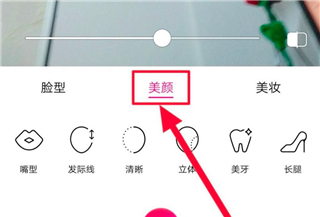 美颜相机正式版怎么调整拍的最好看截图5