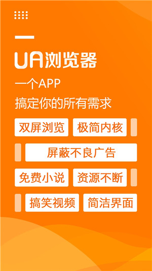 UA浏览器app下载截图1