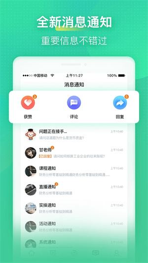 会计学堂免费版常见问题截图