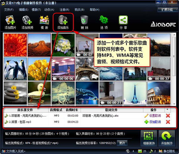 艾奇KTV电子相册制作软件如何使用？3