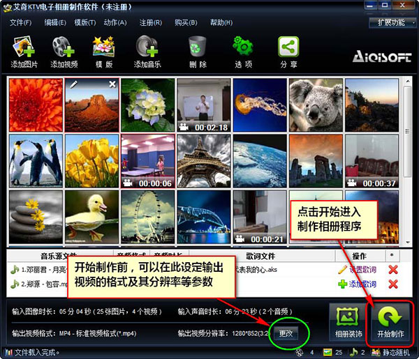 艾奇KTV电子相册制作软件如何使用？4