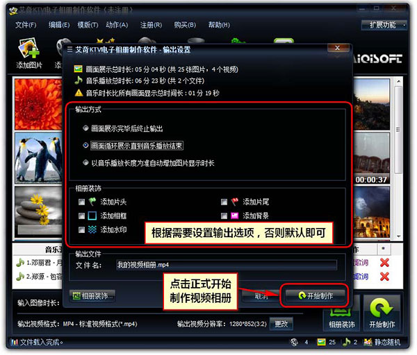 艾奇KTV电子相册制作软件如何使用？5