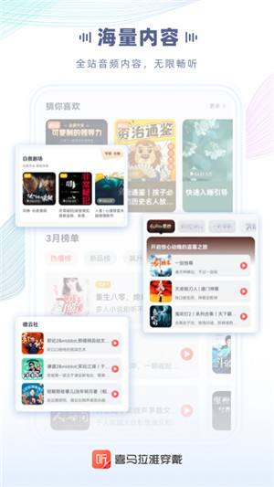 喜马拉雅穿戴APP破解去限制版下载截图2