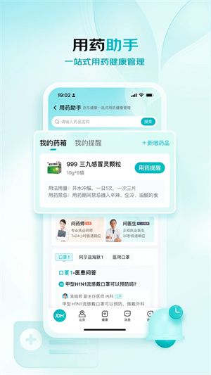 京东健康app官方版 第2张图片
