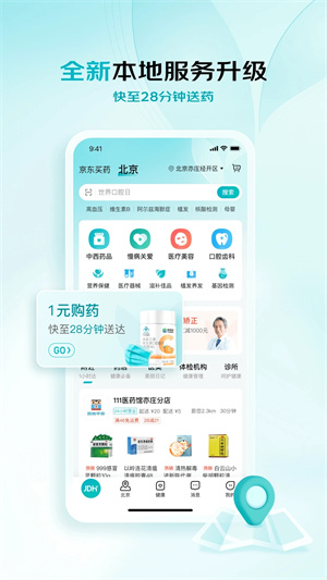 京东健康app官方版 第4张图片