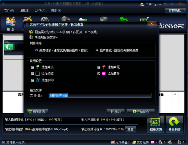 艾奇KTV电子相册制作软件完美破解版 第5张图片