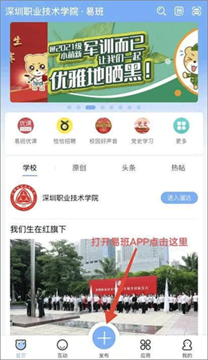 易班官方版使用教程5