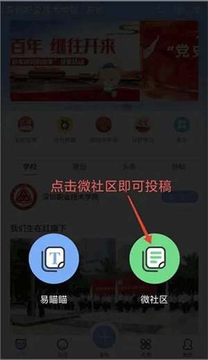 易班官方版使用教程6