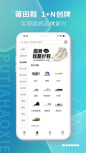 莆田好鞋app 第4张图片