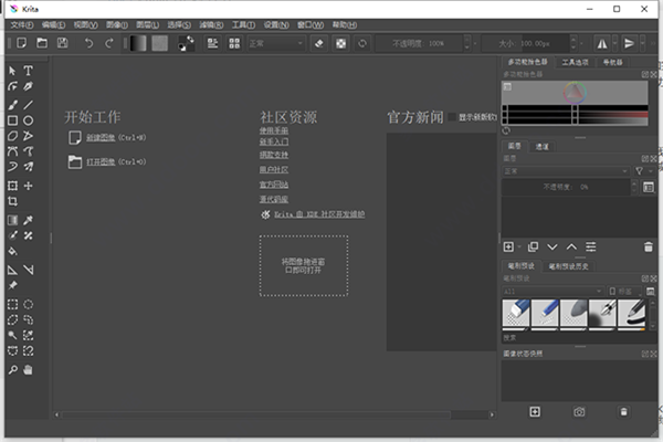 Krita最新版本下载 第3张图片