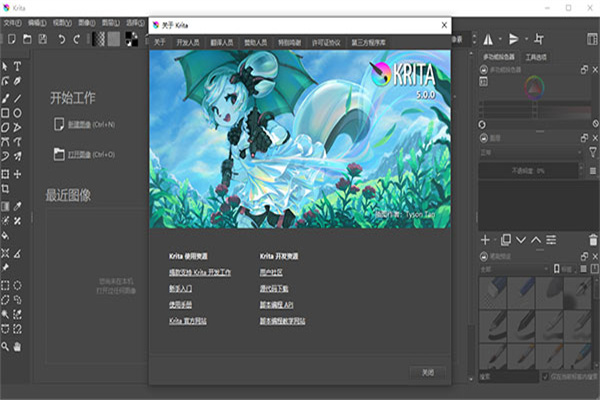 Krita最新版本下载 第4张图片
