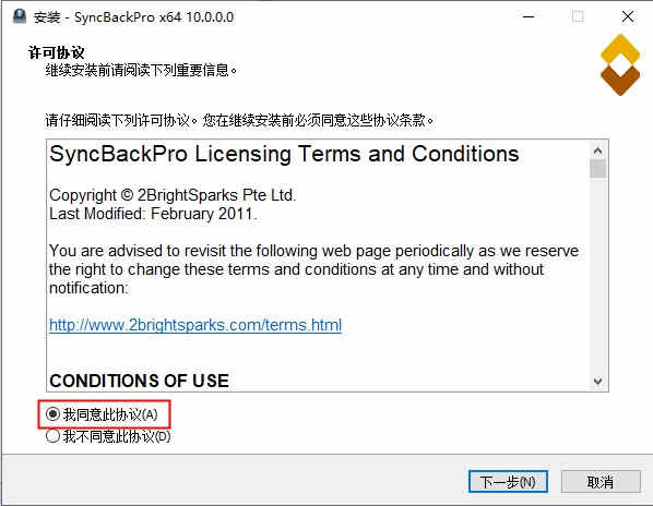 SyncBackPro 10破解版安装方法2