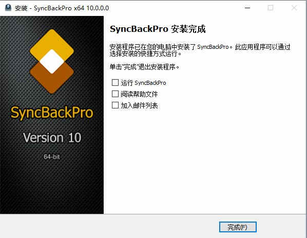 SyncBackPro 10破解版安装方法4