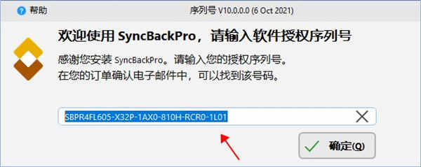 SyncBackPro 10破解版安装方法6