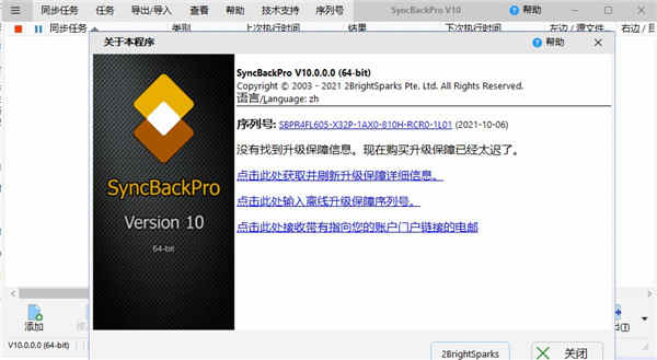 SyncBackPro 10破解版安装方法7