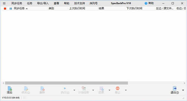 SyncBackPro 10破解版 第2张图片