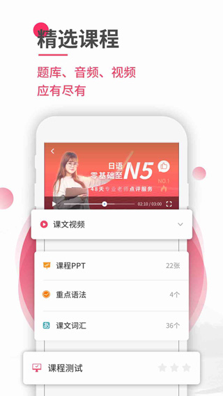 日语u学院免费版软件功能截图