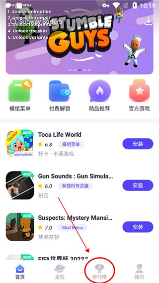 Playmods破解游戏盒子中国大陆开放版使用方法1