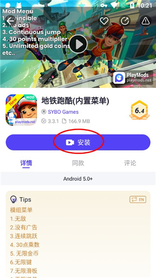 Playmods破解游戏盒子中国大陆开放版使用方法3